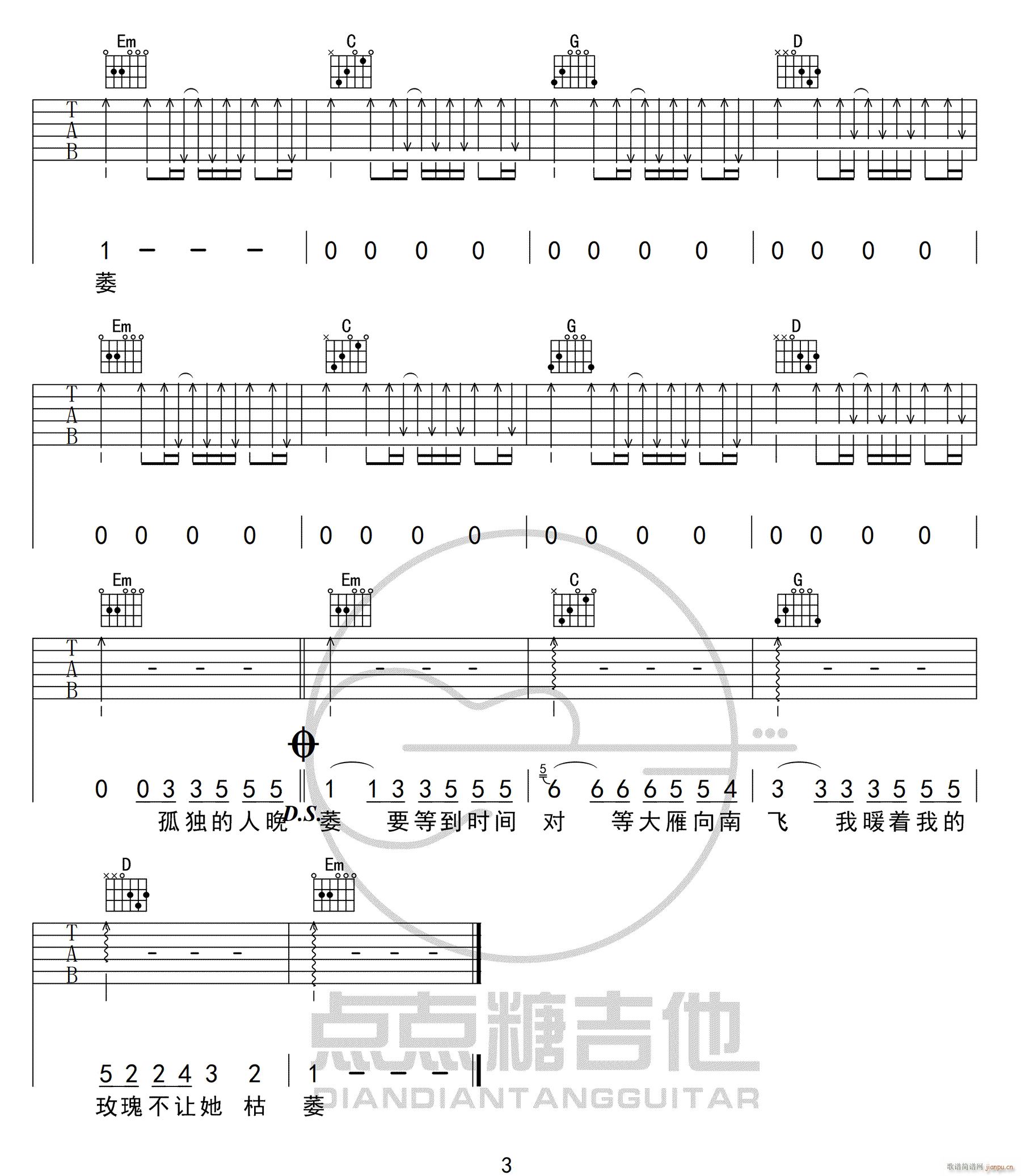 孤芳自赏 ( G调指法原版编配)_杨小壮3