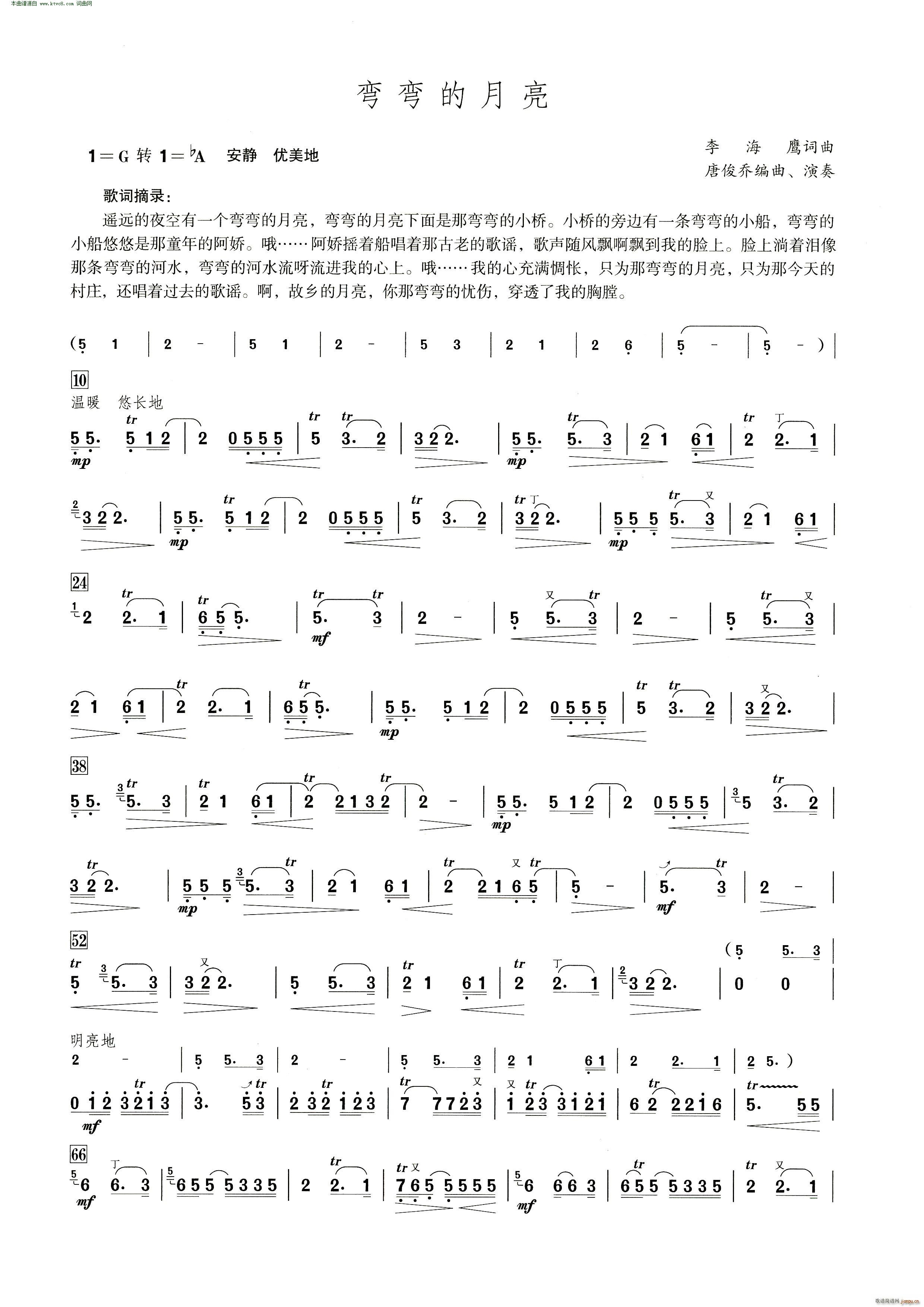 弯弯的月亮(笛子演奏提示版)1