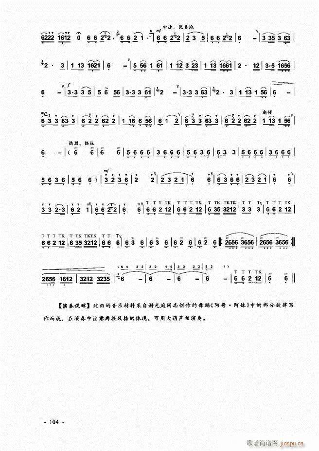 葫芦丝、巴乌实用教程 目录前言1-6045