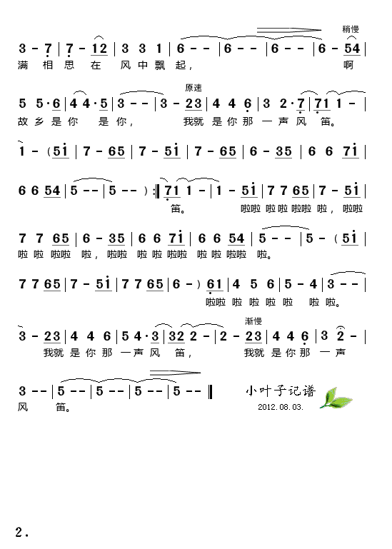 我是你那一声风笛2
