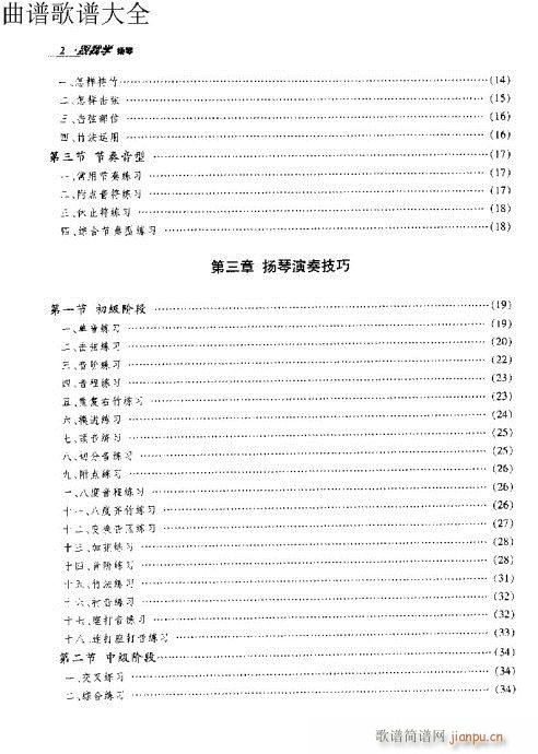 跟我学扬琴 前言-10页3