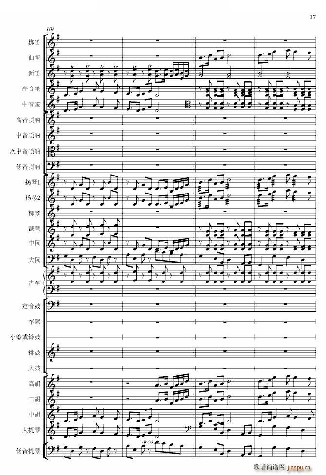春节序曲（专业总谱）17