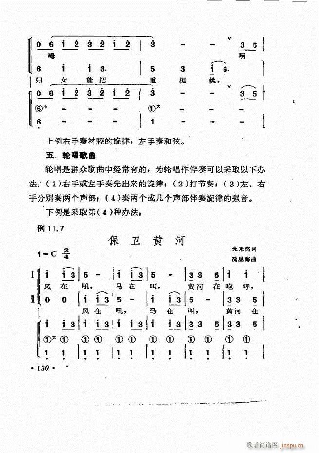 歌曲手风琴伴奏的编配61-13770