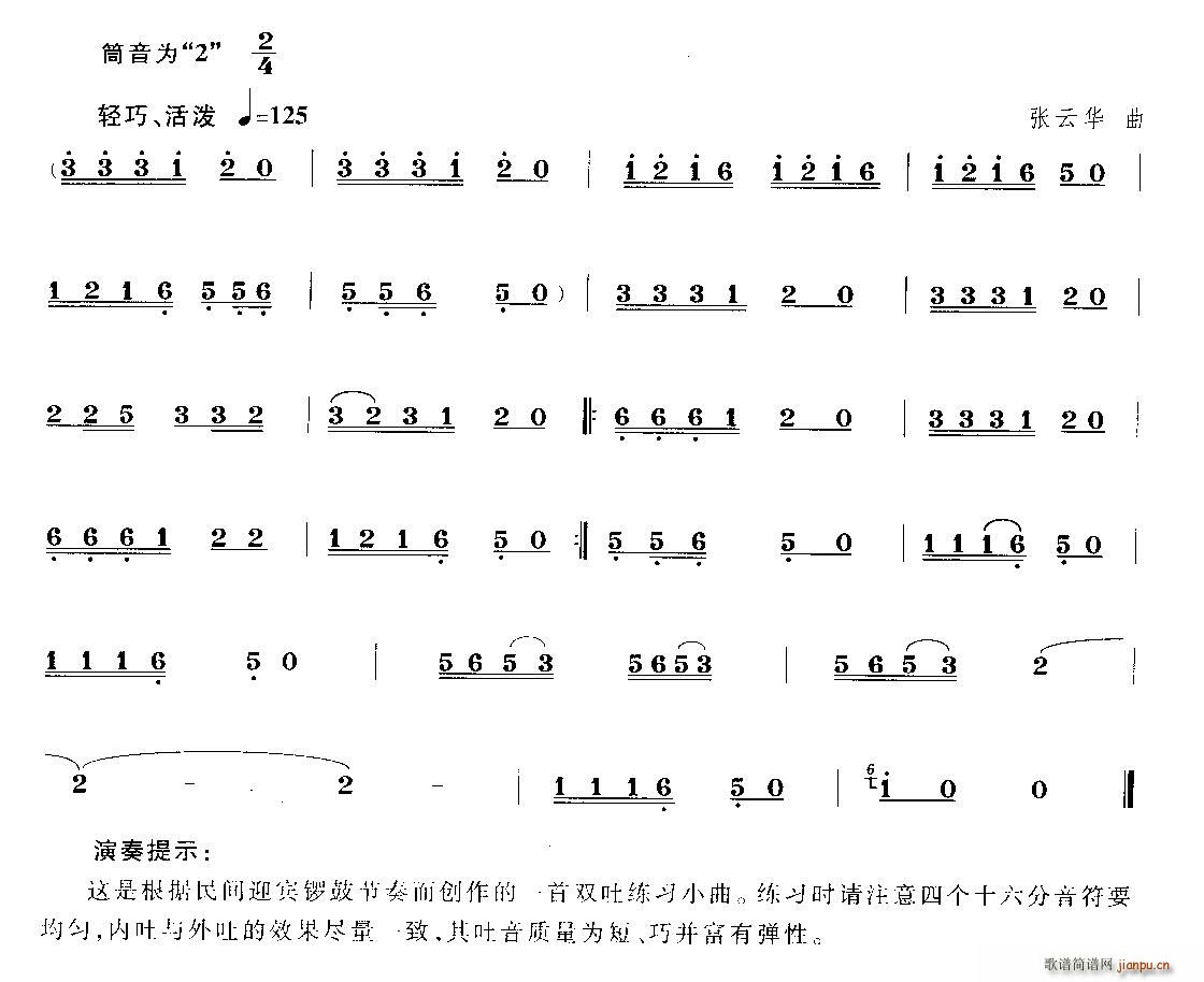 轻巧活泼唢呐综合练习小曲1