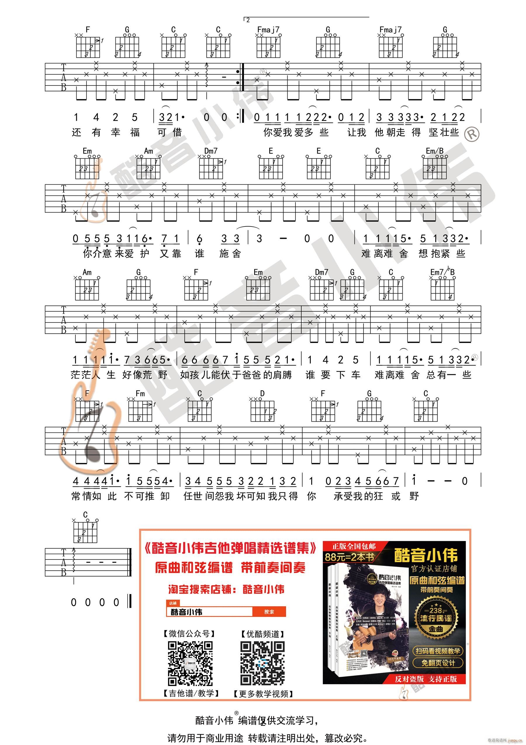 《单车》 C调简单版（ 吉他弹唱教学）_陈奕迅2