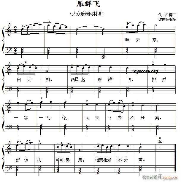 雁群飞（儿童歌曲弹唱伴奏）1