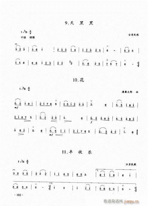 二胡初级教程101-1202