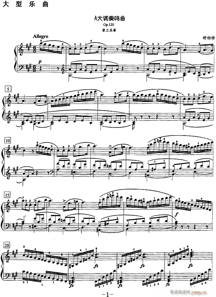 钢琴教程第八级 大型乐曲（A大调奏鸣曲 Op 120 第三乐章）1