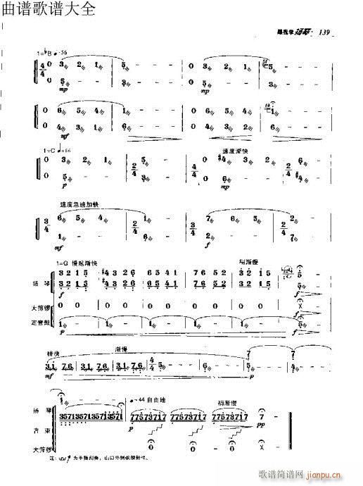跟我学扬琴131-150页9