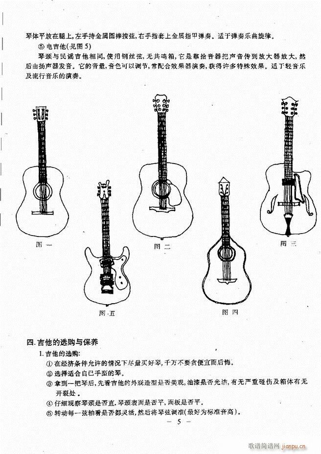 民谣吉他教程 目录前言 1-6010