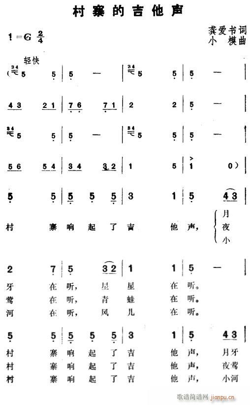 村寨的吉他声11