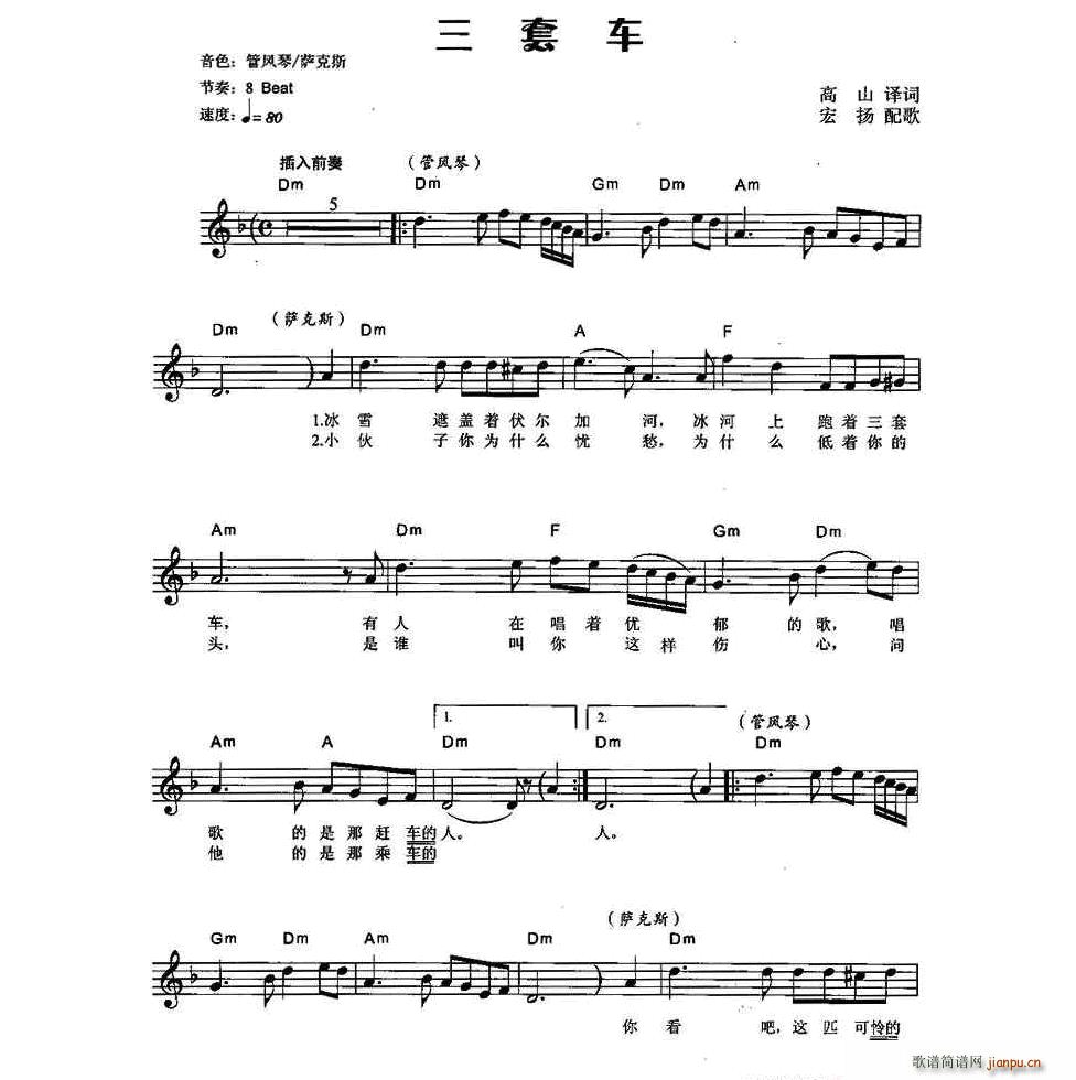 三套车 电子琴弹唱谱1