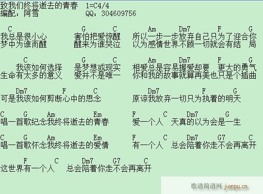 致我们终将逝去的青春_群星1