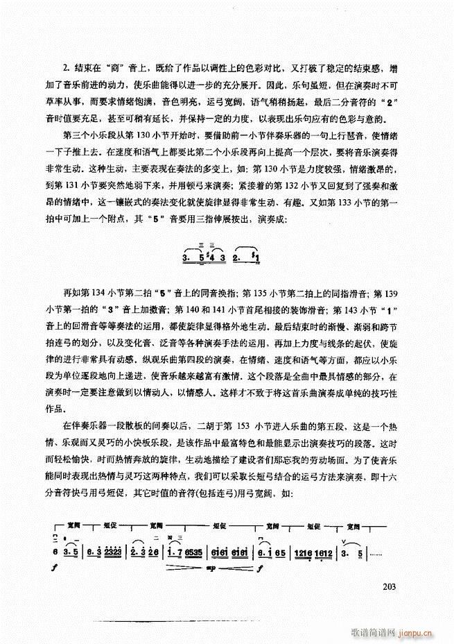 二胡技法与名曲演奏提示181-24023