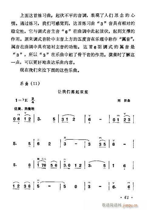 学二胡61-801
