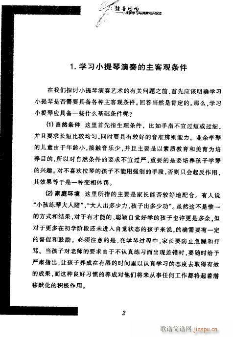 弦音回响  小提琴学习与演奏知识综述 目录1-2011
