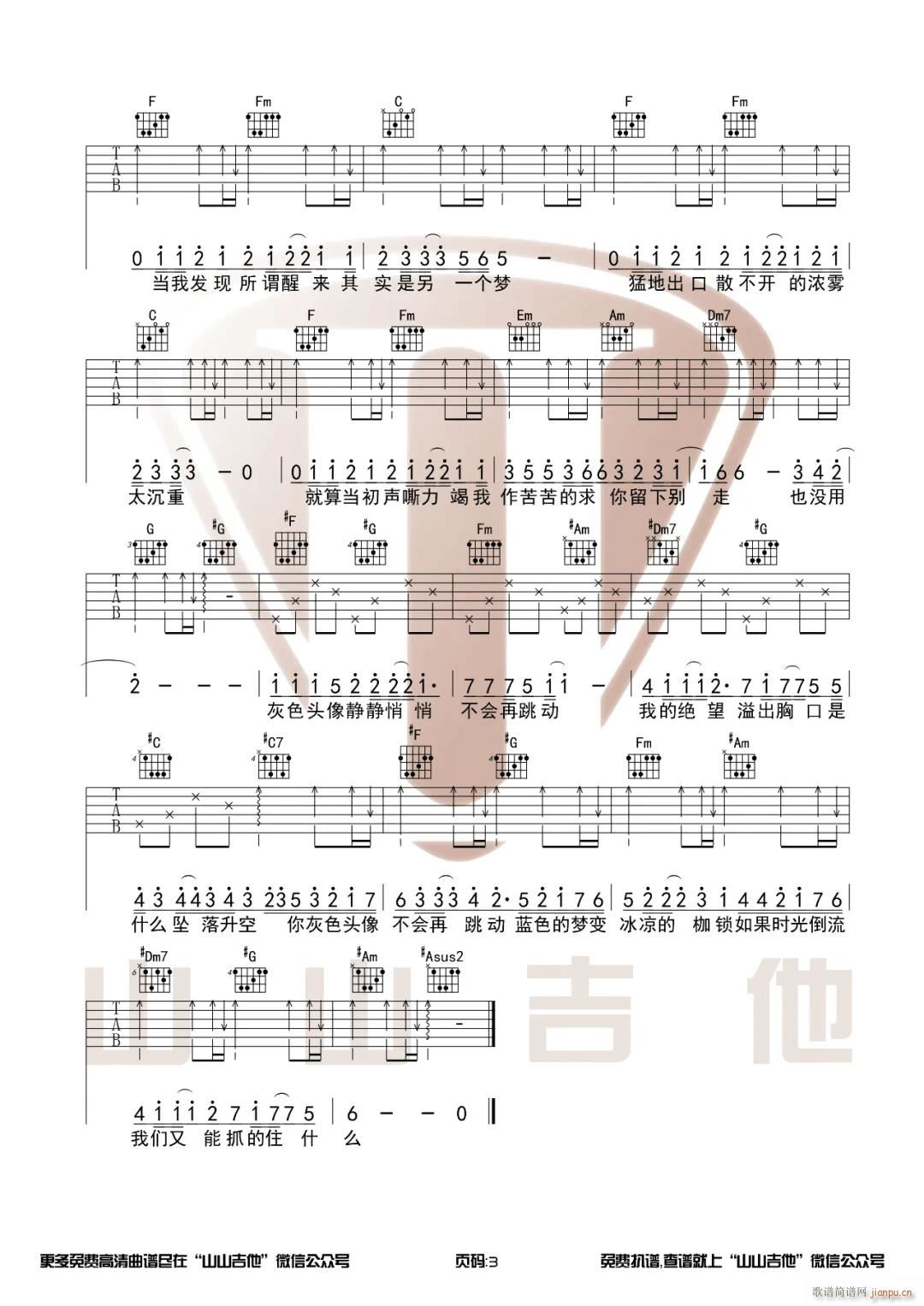 灰色头像 ( C调指法原版编配)_许嵩3