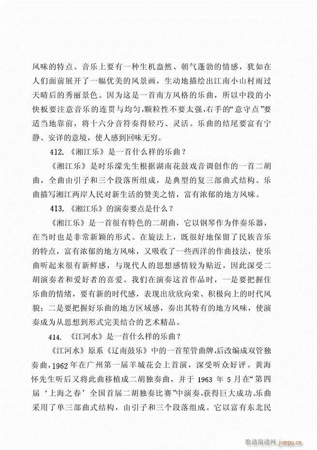 二胡演艺知识500问 181-26232