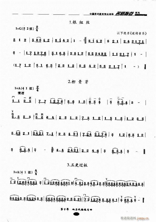 板胡名师指点 81-16065