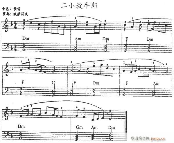 电子琴-二小放牛郎1