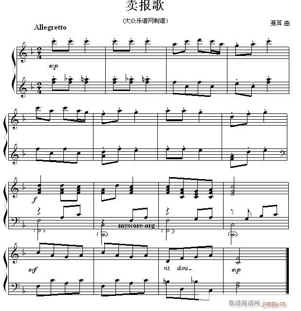 考级初级曲目 卖报歌1