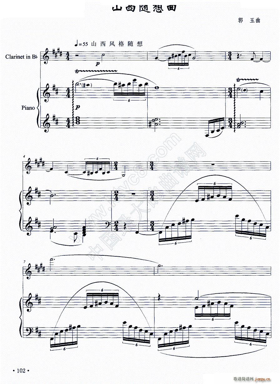 山西随想曲（单簧管 钢琴）1