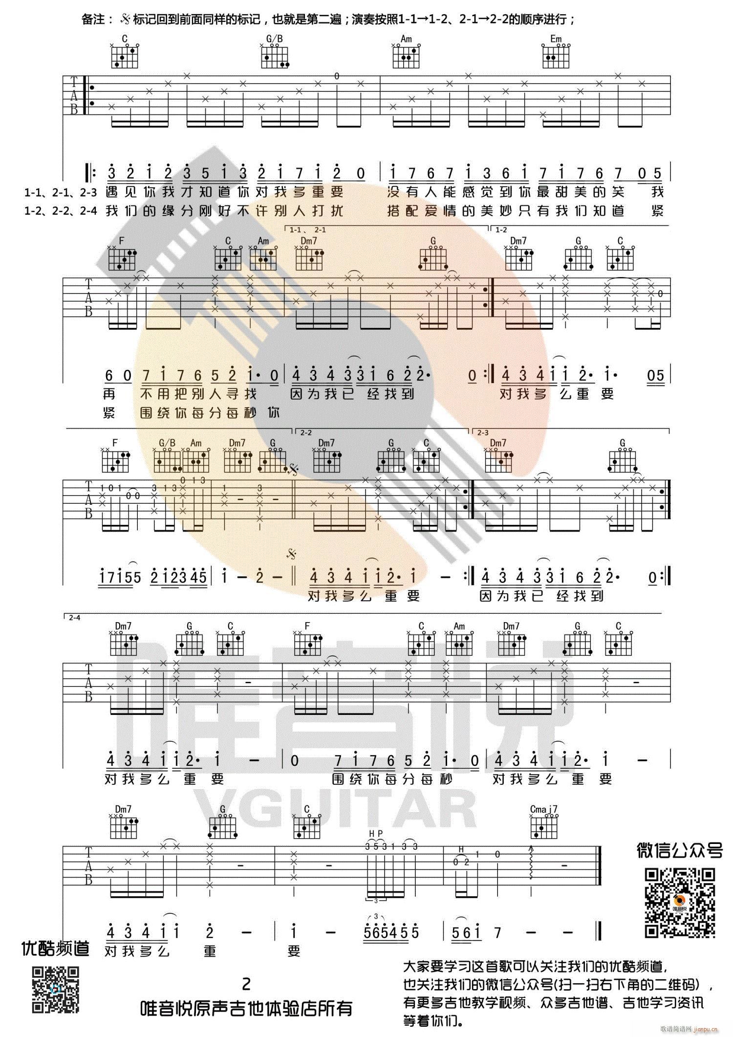 微微一笑很倾城 C调完美版完整版 唯音悦制谱_杨洋2