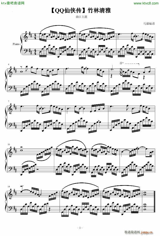 竹林清雅_QQ仙侠传1