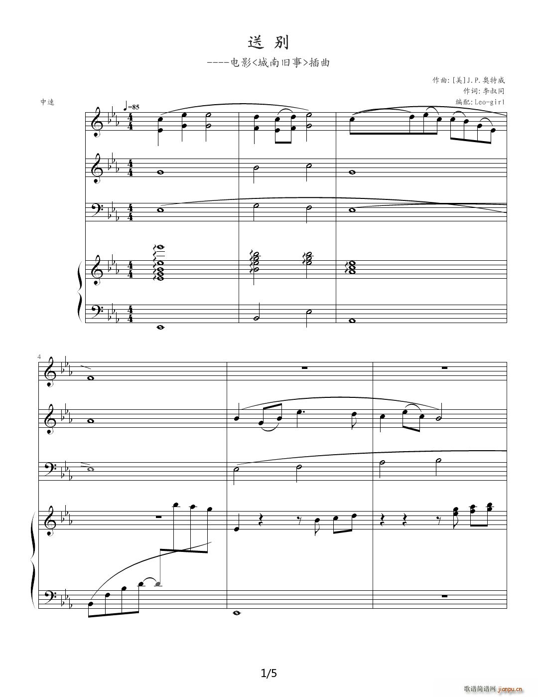 电影插曲----送别(合奏版)1