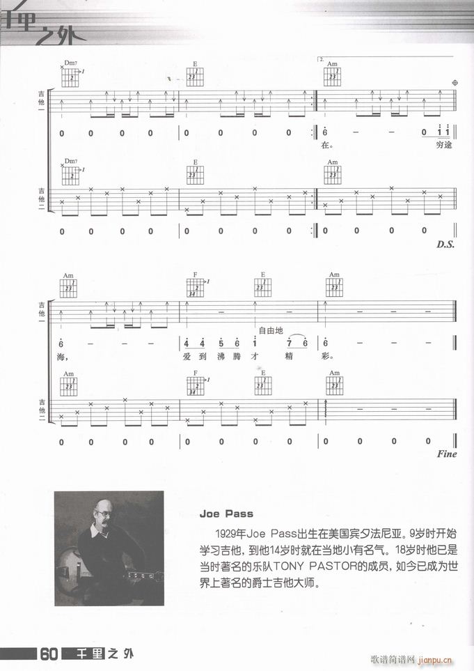 吉他 死了都要爱4