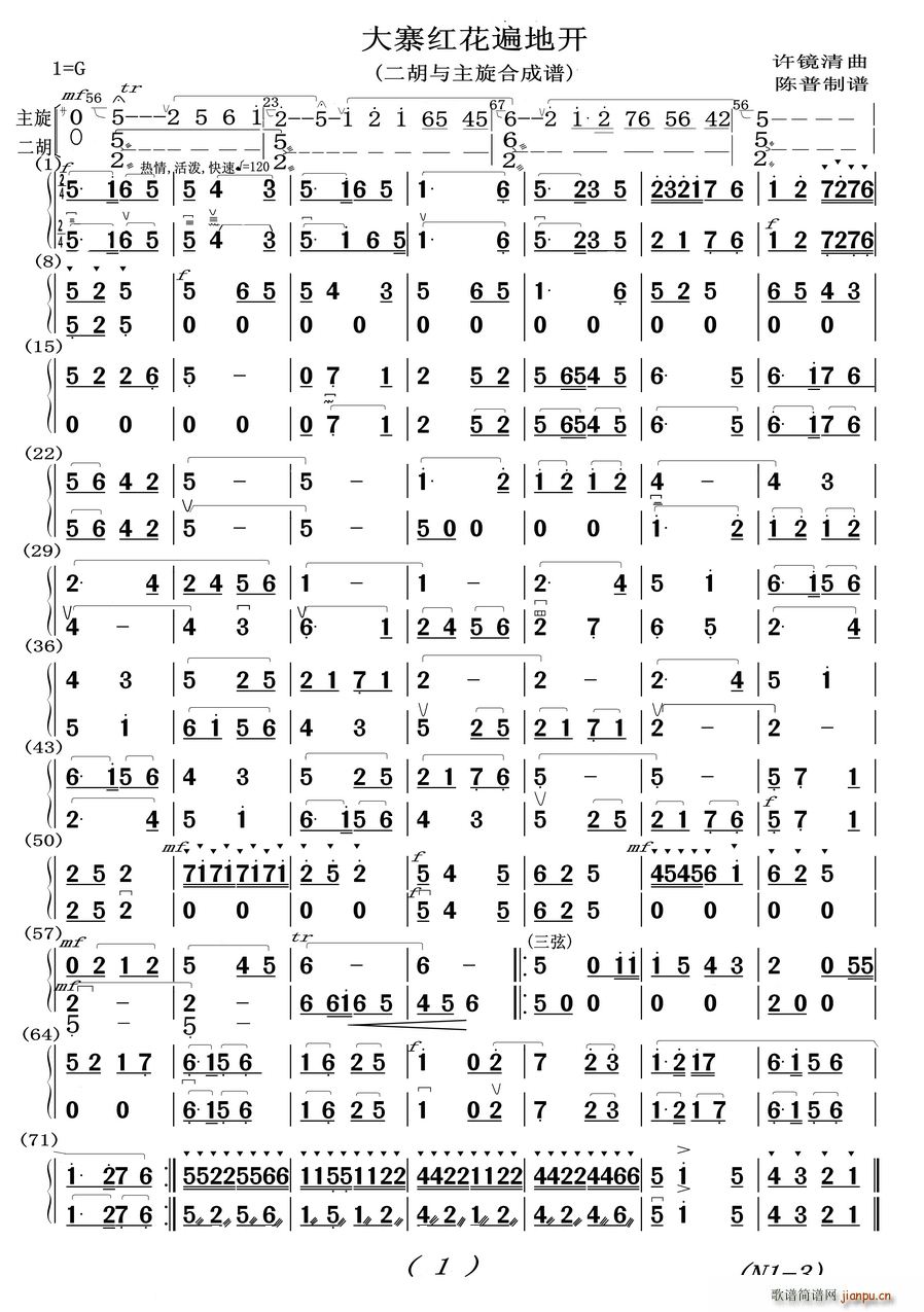 大寨红花遍地开(二胡与笛子主旋合成谱)_黑山慈善协会艺术团乐队1
