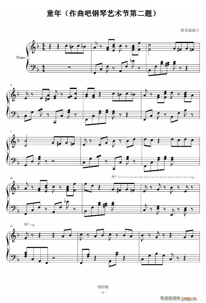童年（作曲吧钢琴艺术节第二题）_秋水镜湖月1