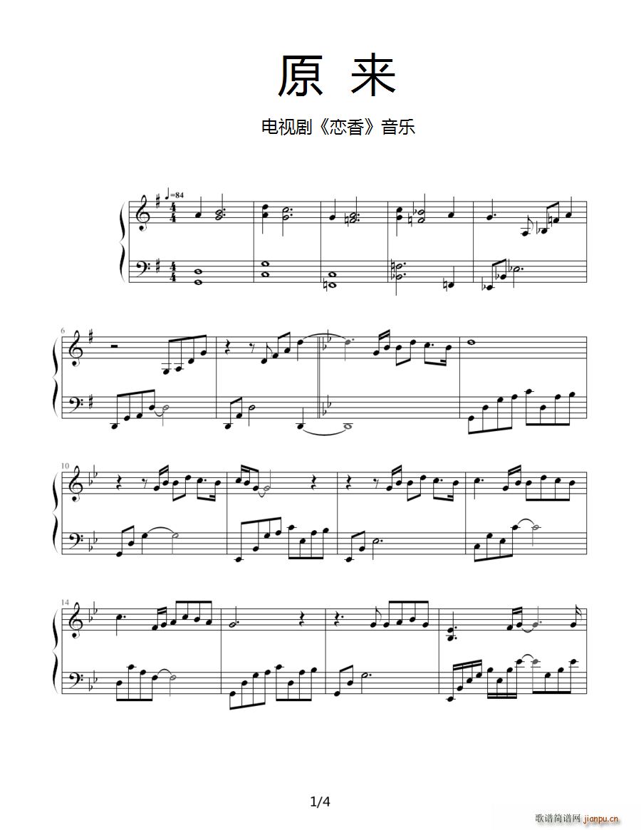 原来（《恋香》音乐）1