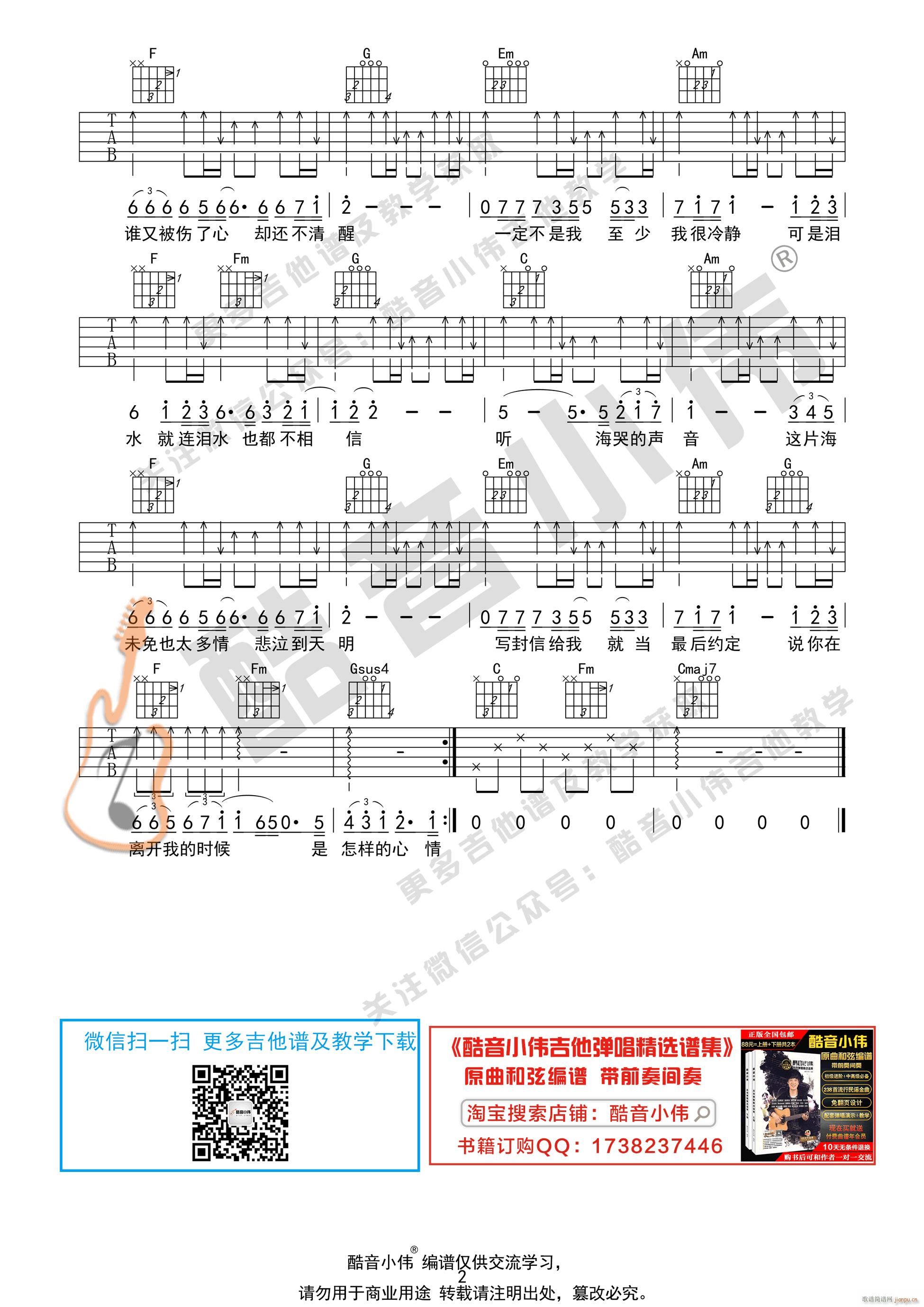 《听海》 初级版 吉他弹唱教学_张惠妹2