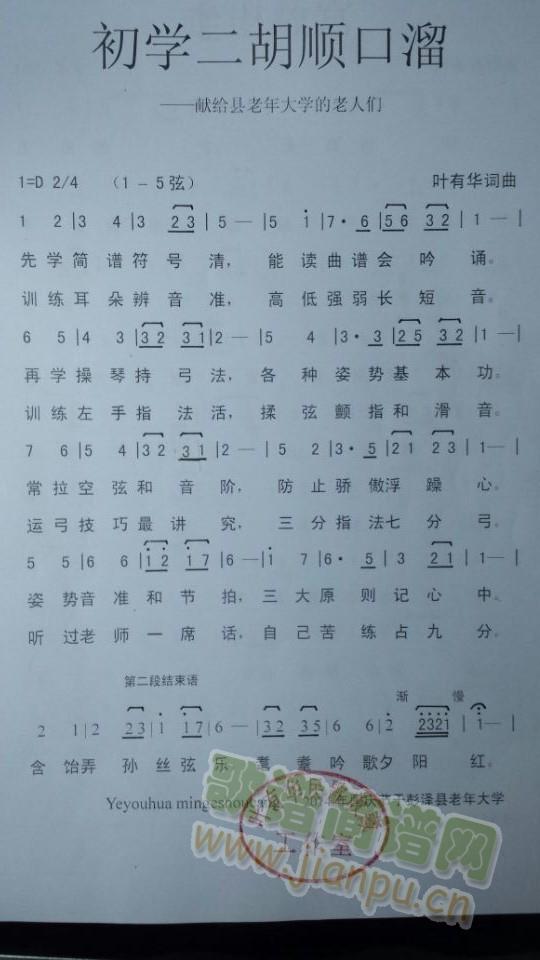 初学二胡顺口溜_叶有华民歌收藏工作室1