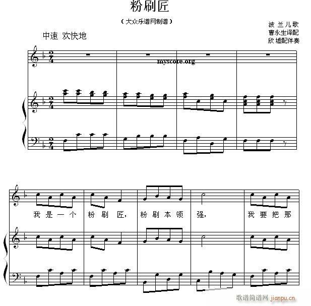 儿童歌曲钢琴伴奏 粉刷匠1