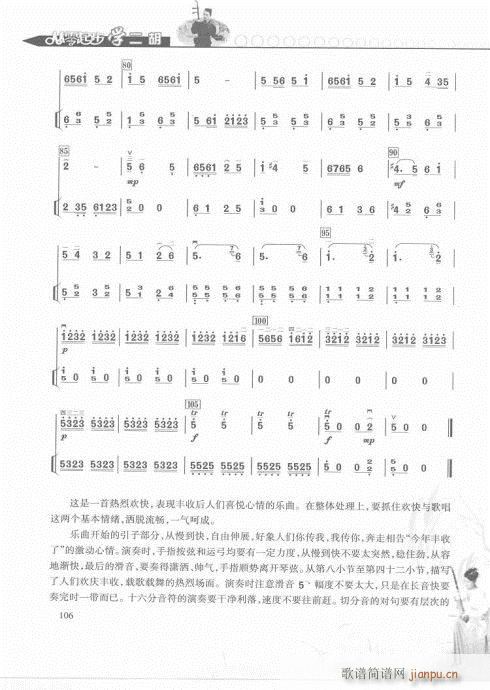 从零起步学二胡轻松入门101-1096