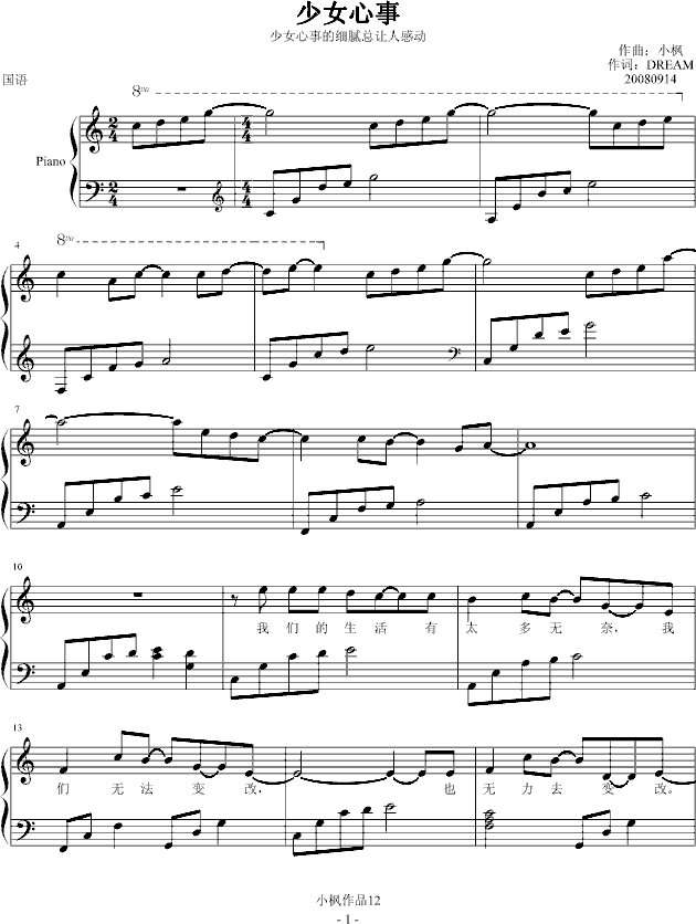 少女心事(有国语歌词)_小枫吹1