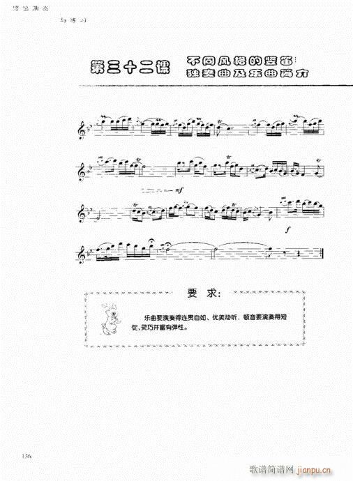 竖笛演奏与练习121-14016