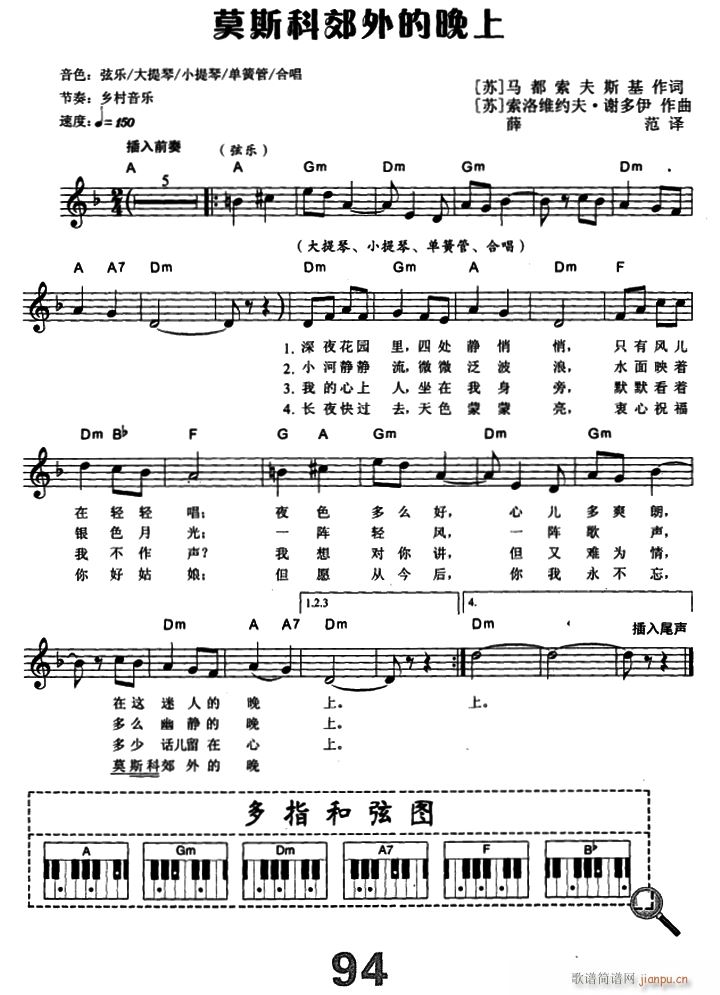 [前苏联]莫斯科郊外的晚上（电子琴弹唱谱）1