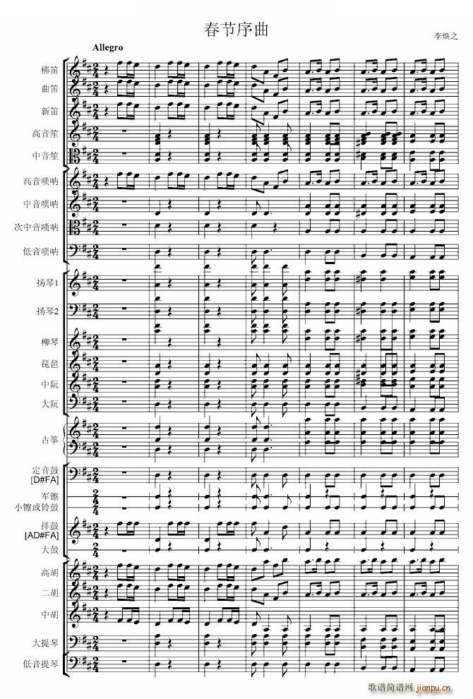 春节序曲（专业总谱）1