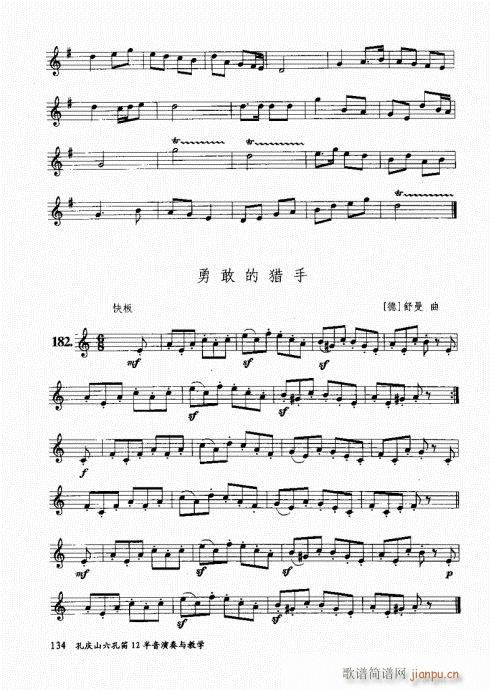 孔庆山六孔笛12半音演奏与教学121-14014