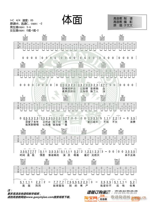 《体面》 C调入门版 于文文 编配 猴哥吉他教学1