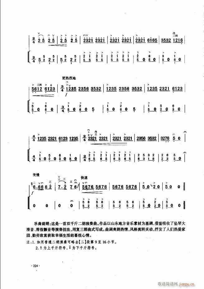 中国二胡名曲集锦南北音乐风格181-24044