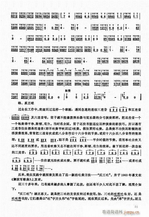 竹笛实用教程81-1005