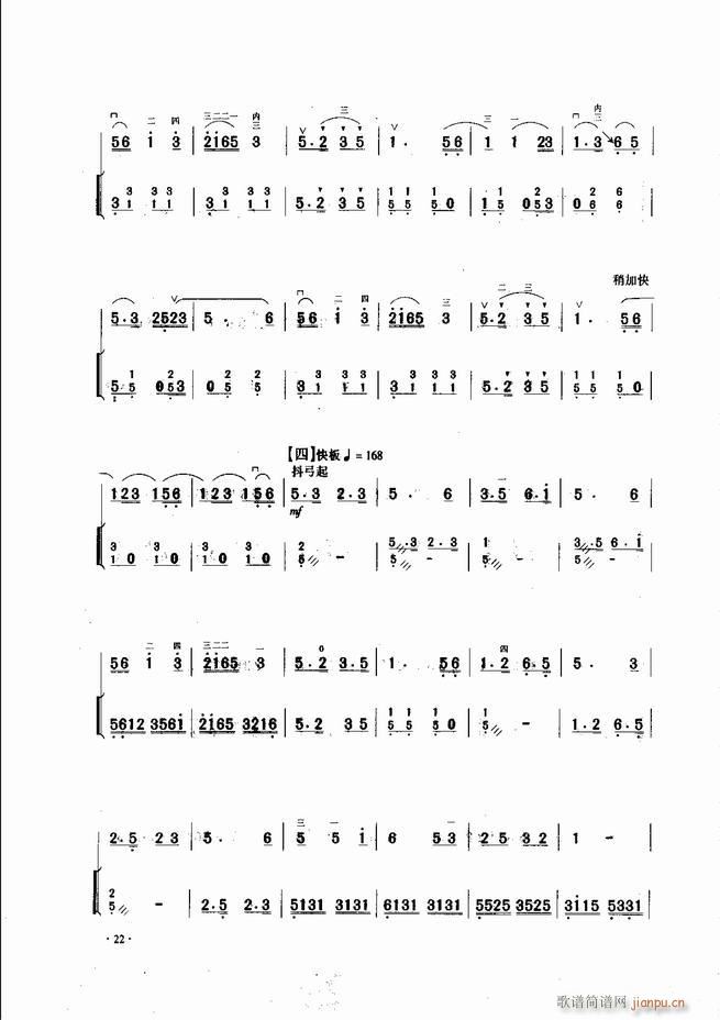 中国二胡名曲集锦南北音乐风格 目录1-6024
