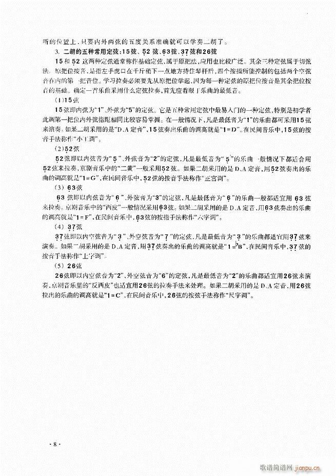 二胡演奏基础教程 目录1-6010