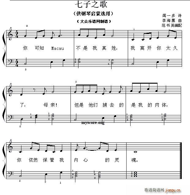 七子之歌(钢琴启蒙小曲 92)1