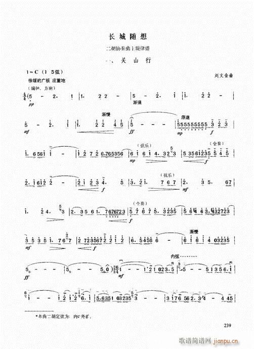 二胡高级教程221-24019