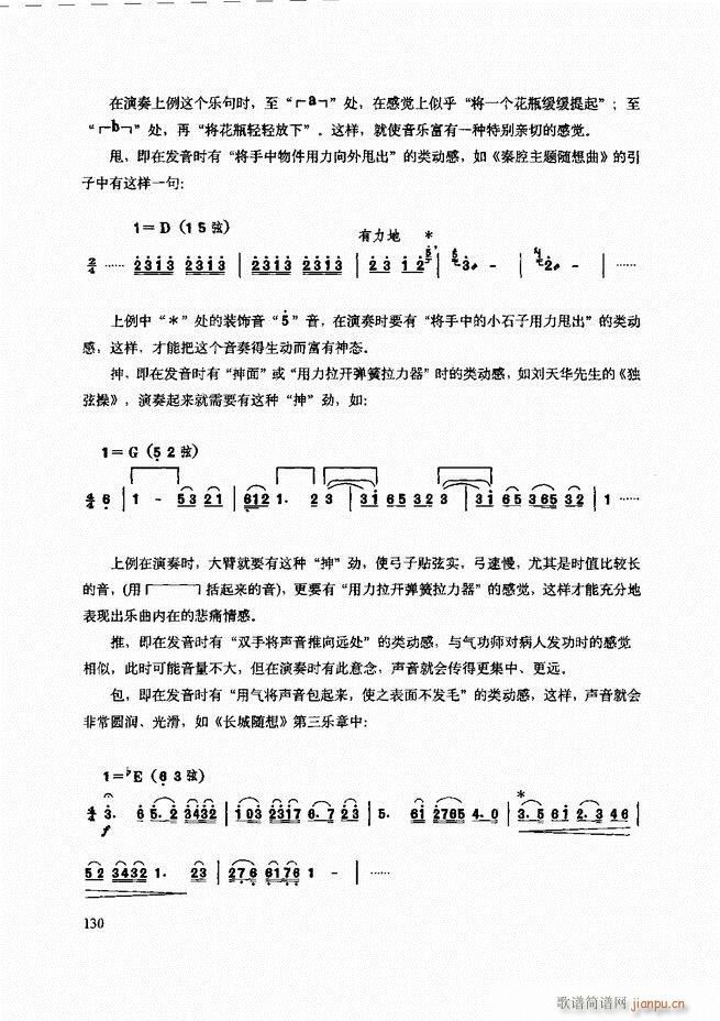 二胡技法与名曲演奏提示121-18010